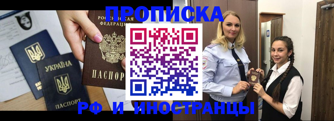 прописка для работы в Ржеве
