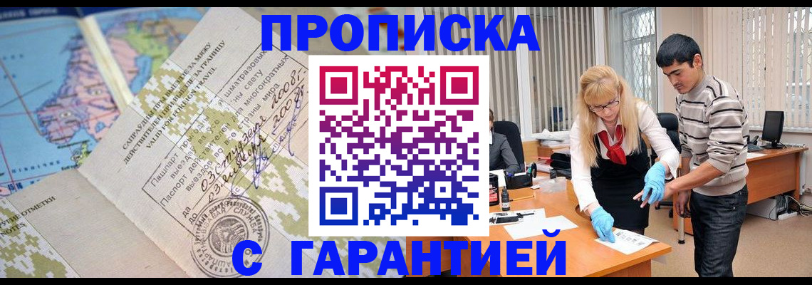 прописка 2025 в Ржеве